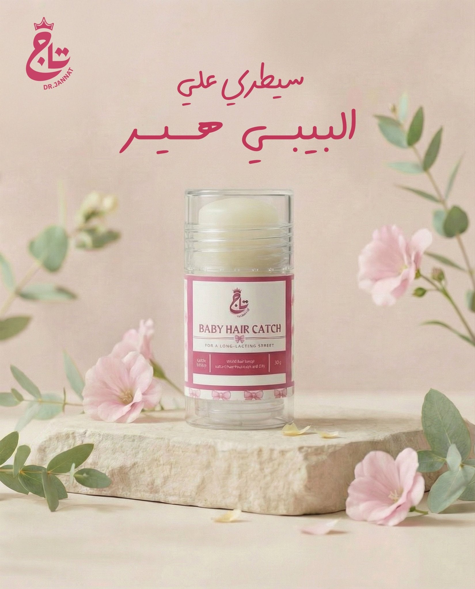 Baby Hair Catch - Taj jannat